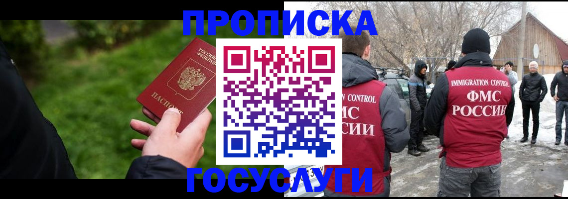 регистрация в Домодедово