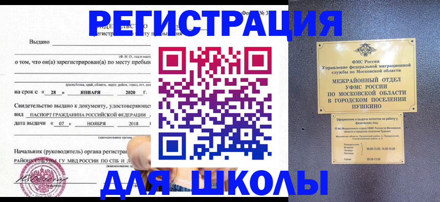 временная регистрация в квартире в Домодедово