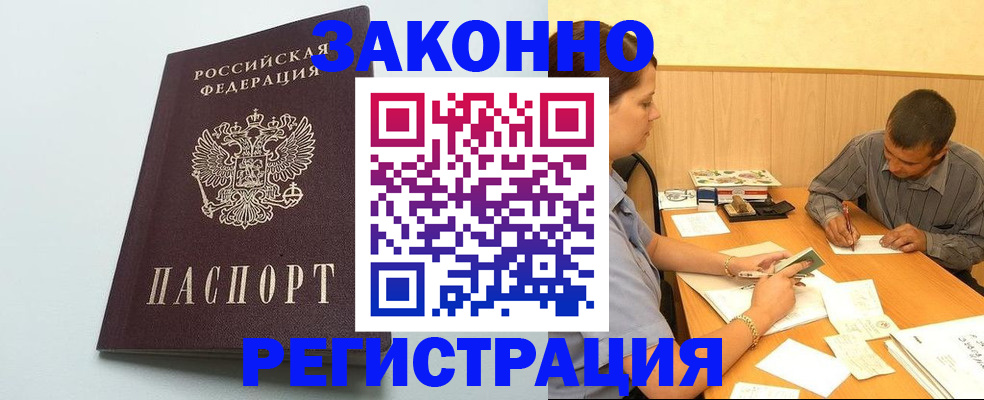 прописка регистрация в Домодедово