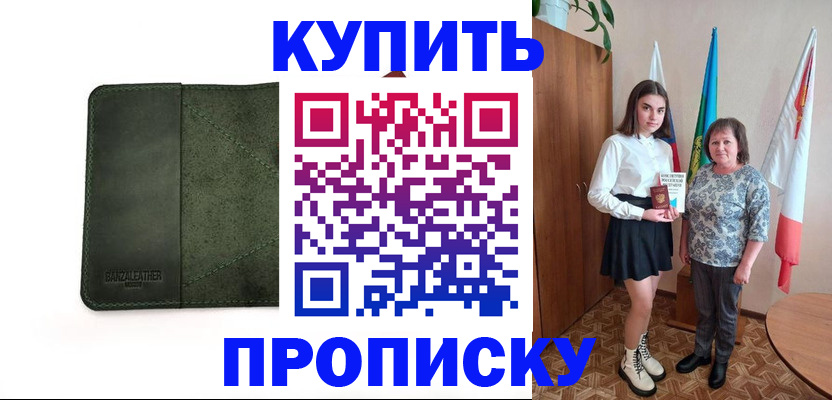 временная регистрация для всех в Домодедово