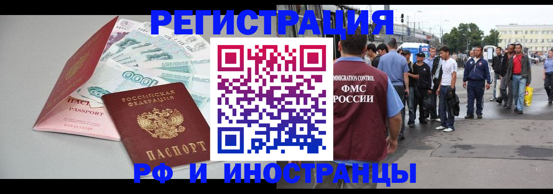 прописка паспорт в Домодедово